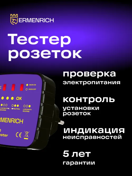 Тестер розеток Ermenrich Zing ST30,  6
