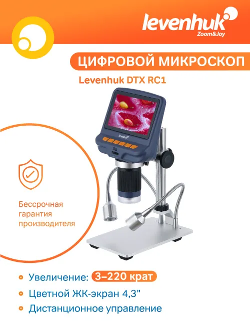 Микроскоп с дистанционным управлением Levenhuk DTX RC1,  13