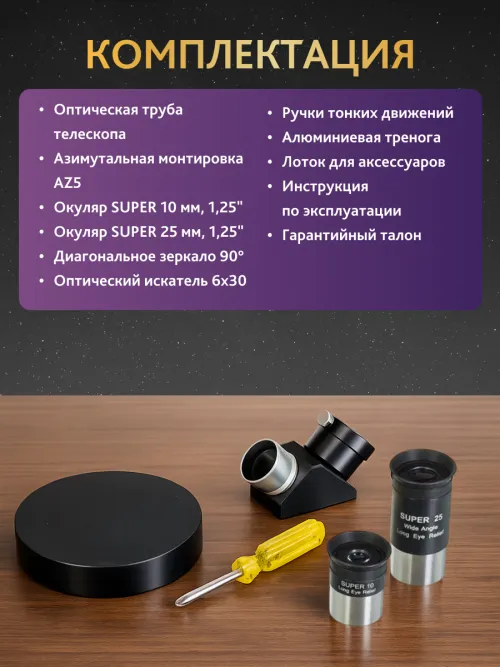 Телескоп Levenhuk New Skyline PRO MAK 127/1500 AZ5,  9