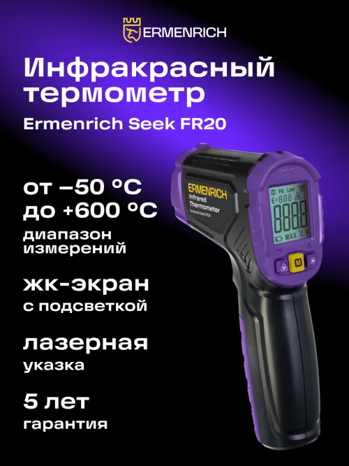 Инфракрасный термометр Ermenrich Seek FR20,  7