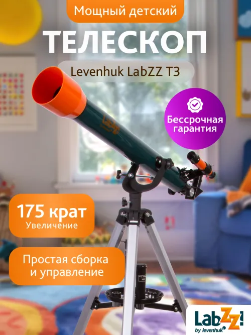 Телескоп Levenhuk LabZZ T3,  13