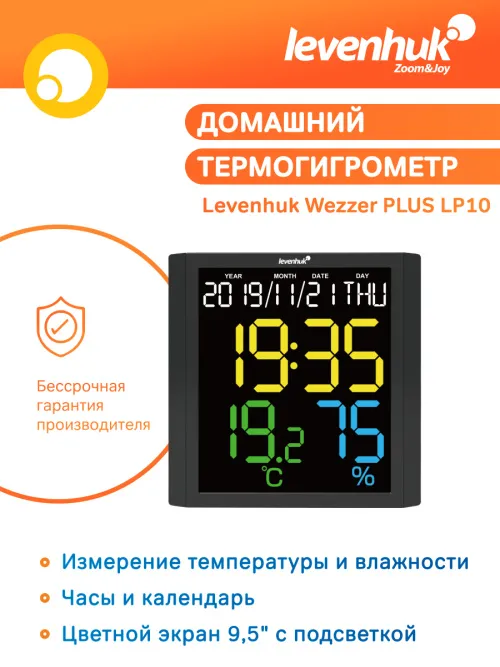 Термогигрометр Levenhuk Wezzer PLUS LP10,  10