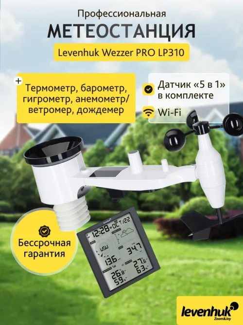 Метеостанция Levenhuk Wezzer PRO LP310,  12
