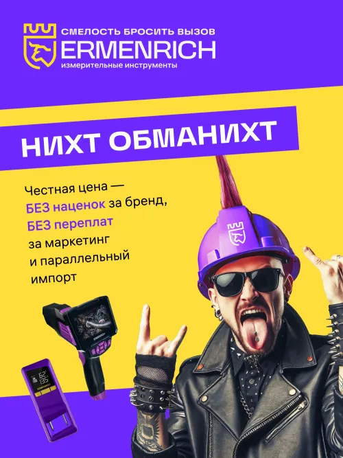 Видеоэндоскоп Ermenrich Seek VE80,  12