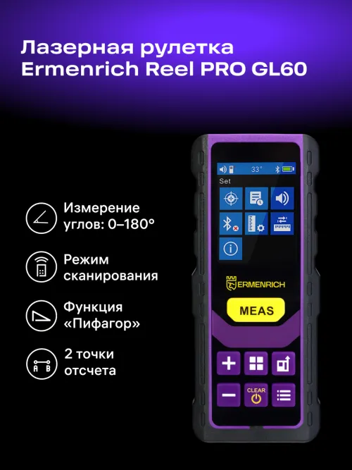 Лазерная рулетка Ermenrich Reel PRO GL60,  13