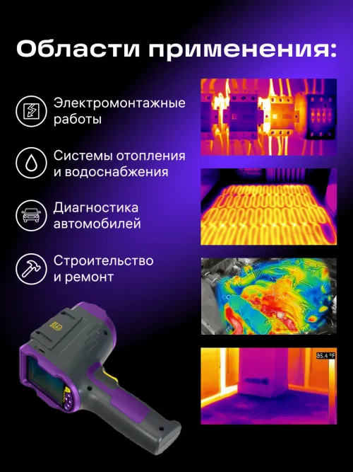 Тепловизор строительный Ermenrich Seek TV70,  11