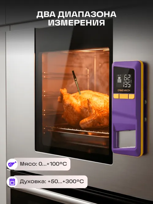 Термометр для мяса Ermenrich BBQ GT30,  15