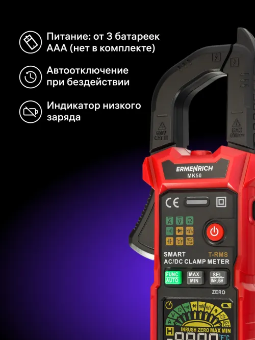 Токоизмерительные клещи Ermenrich Ping MK50,  20
