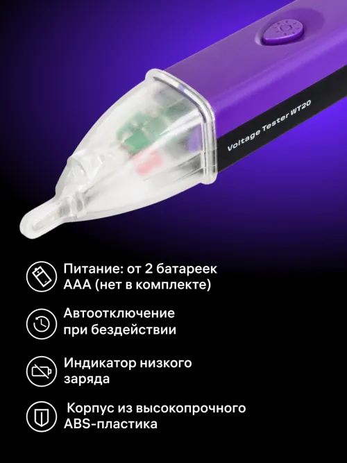 Индикатор напряжения Ermenrich Zing WT20,  8