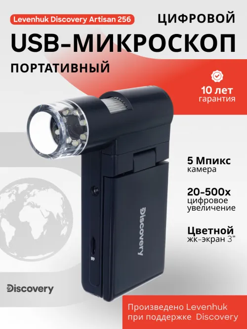 Микроскоп цифровой Levenhuk Discovery Artisan 256,  12