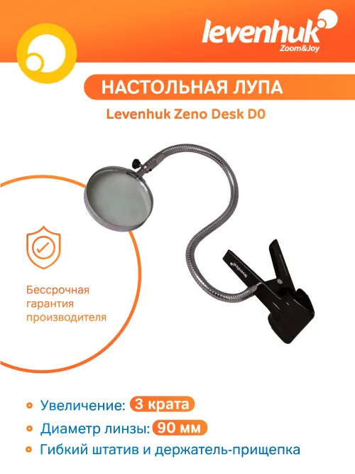 Лупа настольная Levenhuk Zeno Desk D1,  8