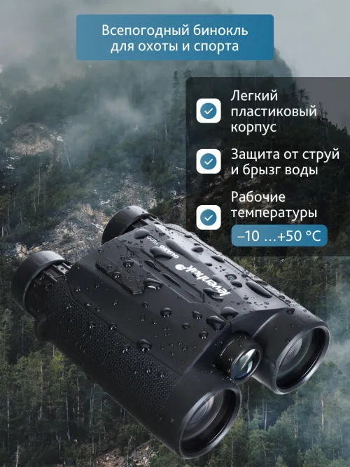 Бинокль с дальномером Levenhuk Guard 3500,  18