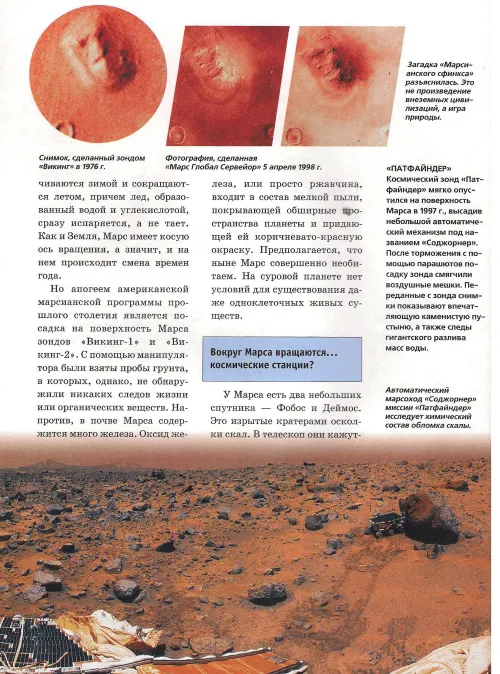 Планеты и космические полеты. Детская энциклопедия Levenhuk,  4