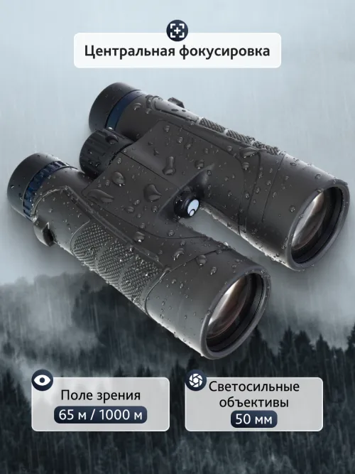 Бинокль Levenhuk Nitro 16x50,  15