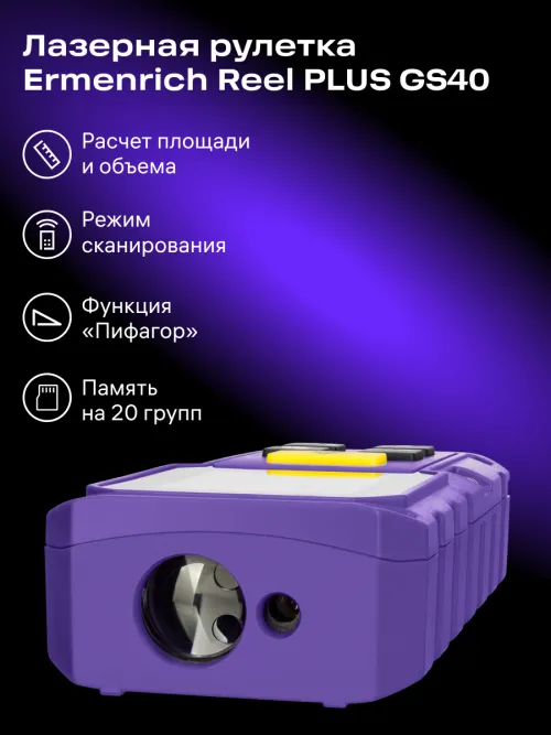 Лазерная рулетка Ermenrich Reel PLUS GS40,  13