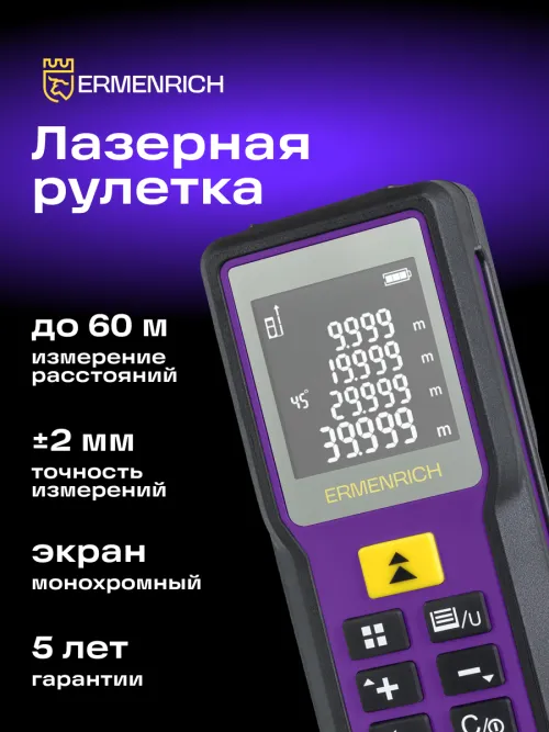 Лазерная рулетка Ermenrich Reel PRO GM60,  9