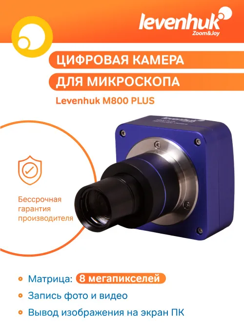 Камера цифровая Levenhuk M800 PLUS,  11