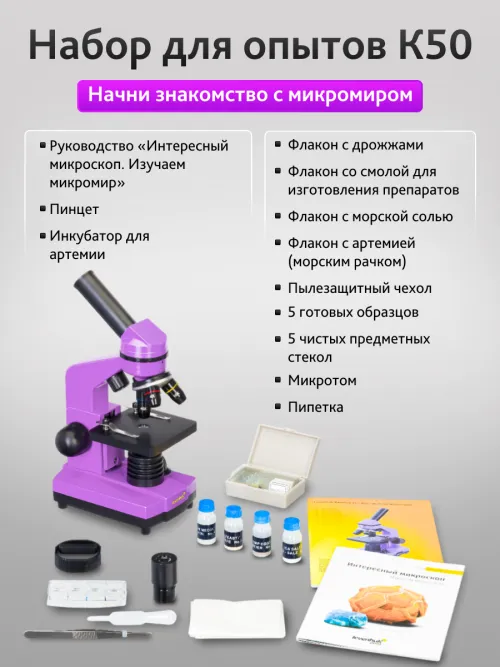 Микроскоп Levenhuk Rainbow 2L,  21