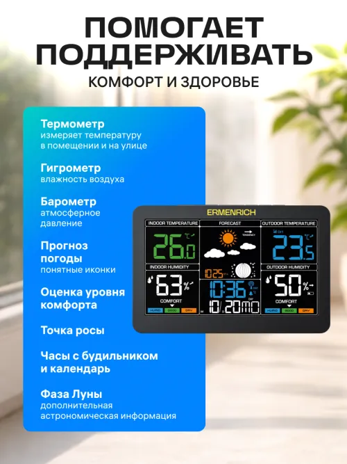 Метеостанция Ermenrich Report WR60,  13