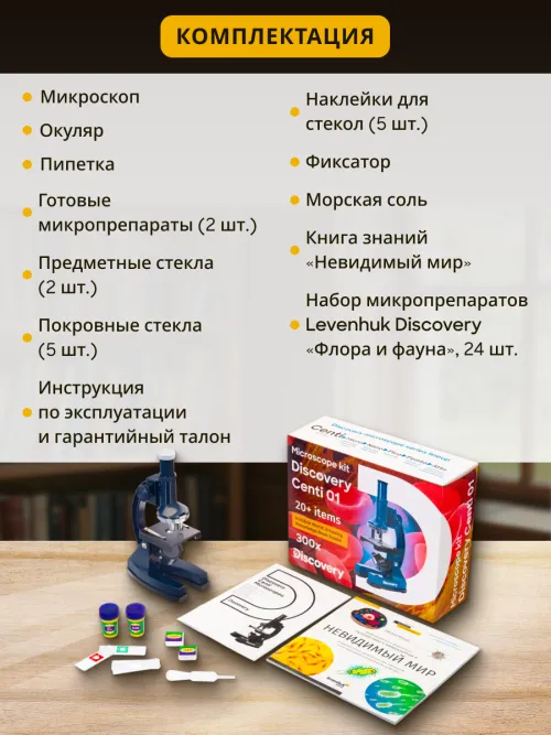 Микроскоп Levenhuk Discovery Centi 01 с книгой,  20
