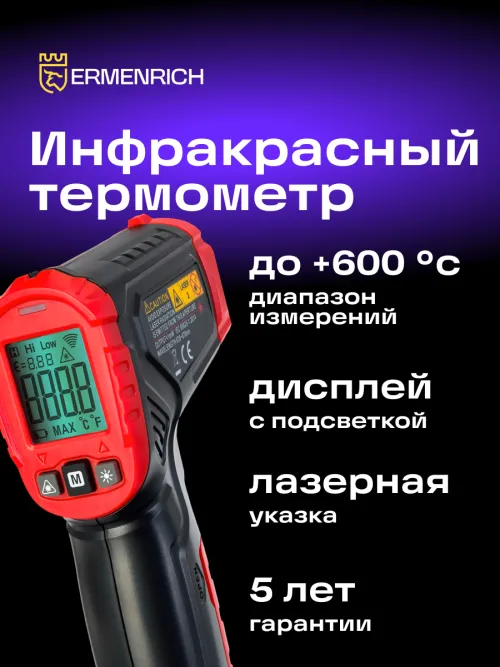 Инфракрасный термометр Ermenrich Seek FR20, черный,  12