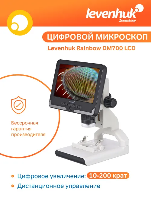 Микроскоп цифровой Levenhuk Rainbow DM700 LCD,  16