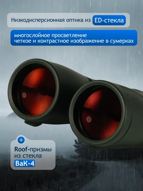 Бинокль Levenhuk New Karma PRO ED 12x50,  15