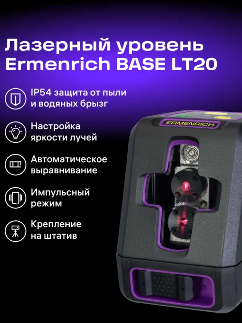 Лазерный уровень Ermenrich BASE LT20,  13