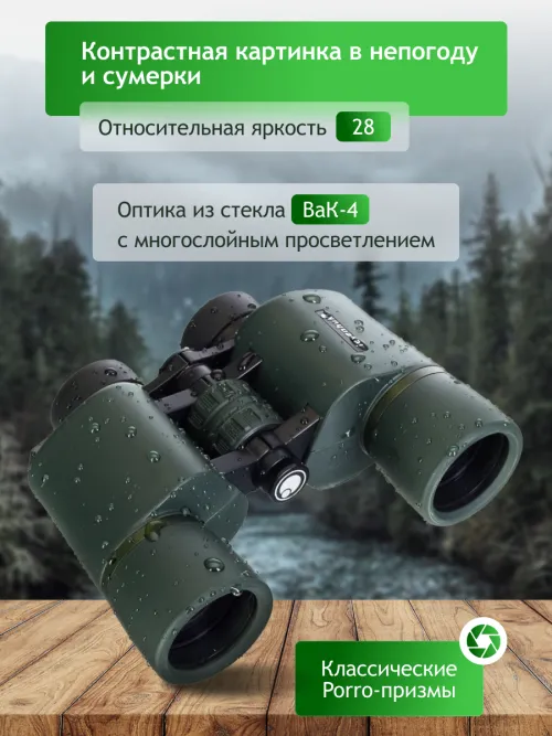 Бинокль Levenhuk New Sherman PRO 8x42,  15