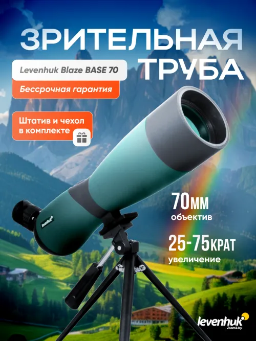 Зрительная труба Levenhuk Blaze BASE 70,  17