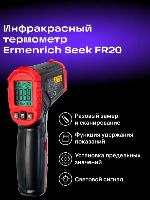 Инфракрасный термометр Ermenrich Seek FR20, черный,  13
