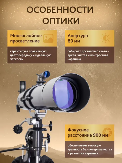 Телескоп Levenhuk New Skyline PLUS 80/900 EQ2,  15