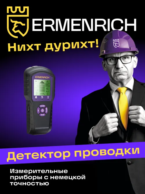 Детектор проводки Ermenrich Ping SM60,  11