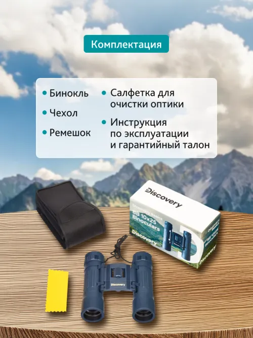 Бинокль Levenhuk Discovery Basics BB 10x25,  15