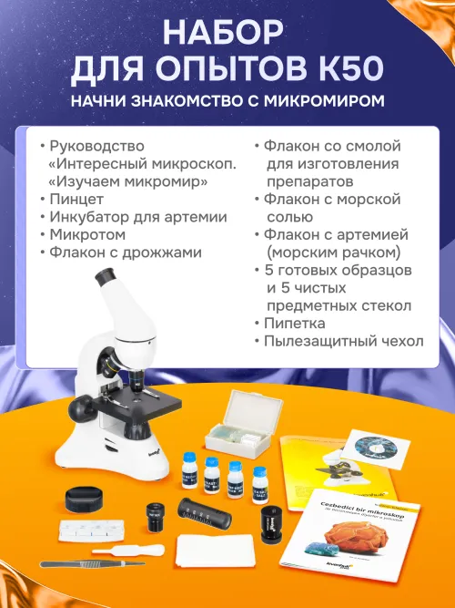 Микроскоп Levenhuk Rainbow D50L PLUS, 2 Мпикс, Moonstone\Лунный камень,  29