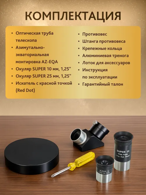 Телескоп Levenhuk New Skyline PLUS 130/650 AZ-EQA,  9