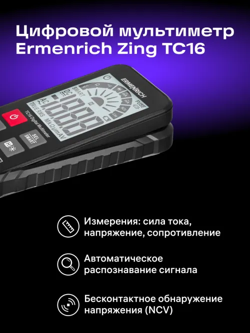 Цифровой мультиметр Ermenrich Zing TC16,  14