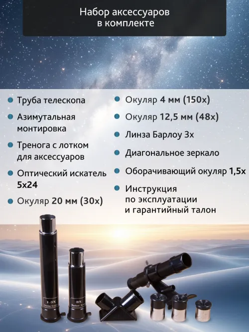 Телескоп Levenhuk Skyline BASE 50T,  18