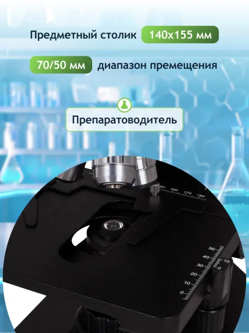 Микроскоп Levenhuk 890B, бинокулярный,  19