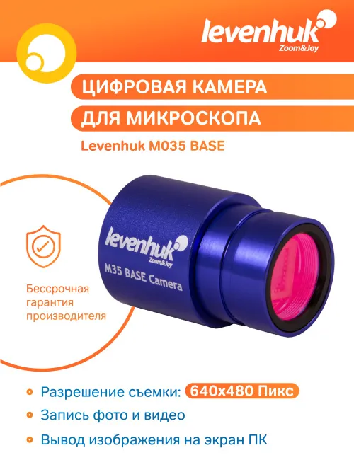 Камера цифровая Levenhuk M35 BASE,  9
