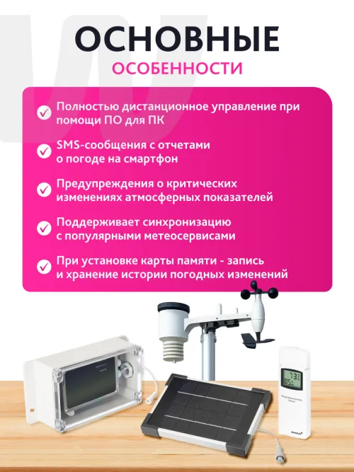 Метеостанция Levenhuk Wezzer PRO LP700,  15