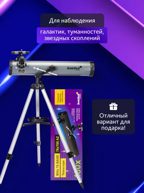 Телескоп Levenhuk Blitz 76 BASE,  19