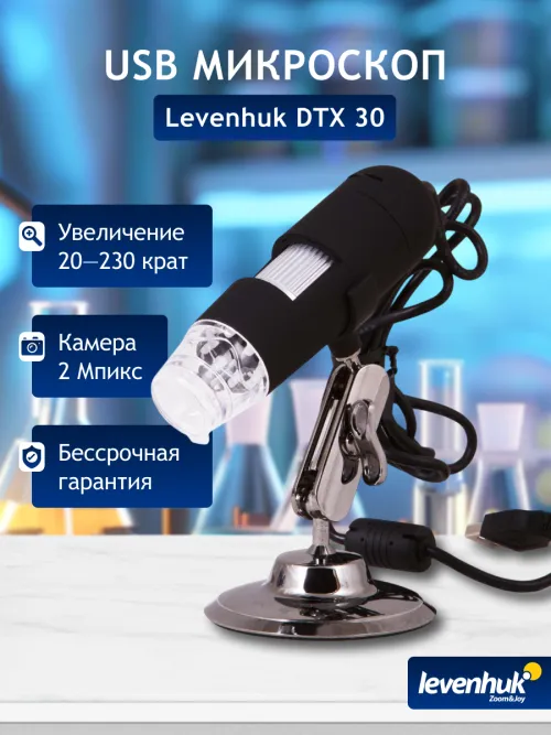 Микроскоп цифровой Levenhuk DTX 30,  12