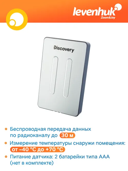Метеостанция Levenhuk Discovery Report W30,  14