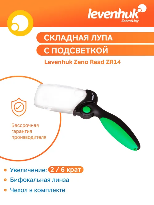 Лупа для чтения Levenhuk Zeno Read ZR14,  17