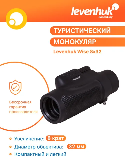 Монокуляр Levenhuk Wise 8x32,  11
