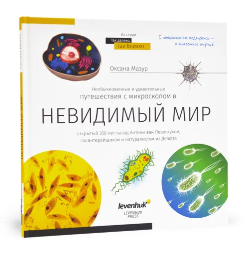 Книга знаний «Невидимый мир». Твердая обложка,  8