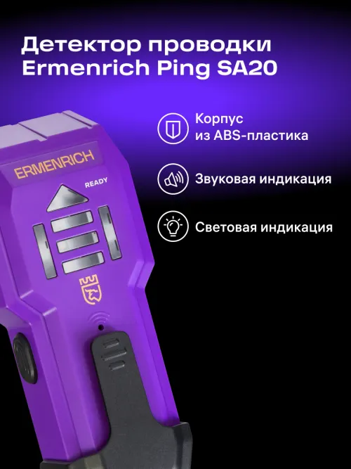Детектор проводки Ermenrich Ping SA20,  7