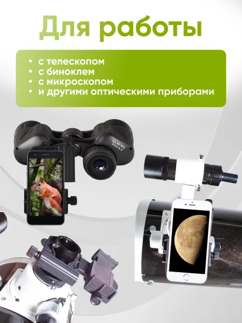 Адаптер Levenhuk A10 для смартфона,  14