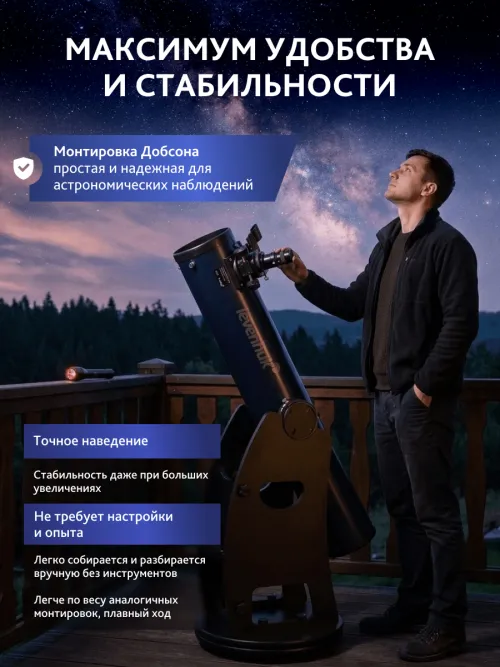 Телескоп Добсона Levenhuk New Skyline PLUS 6" (150/1200),  17